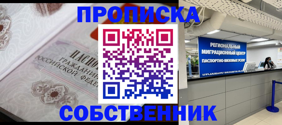 временная регистрация недорого в Жигулёвске