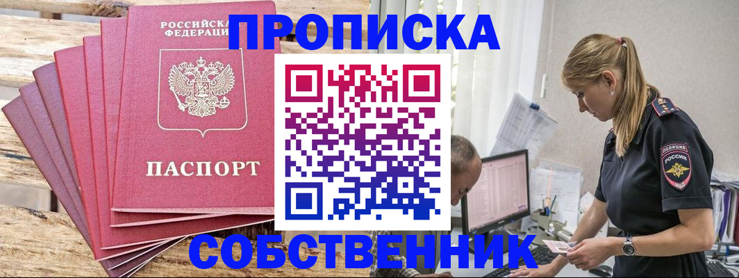 прописка 2025 в Жигулёвске