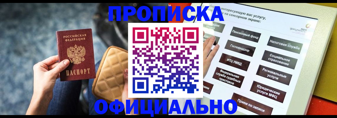 прописка регистрация в Жигулёвске